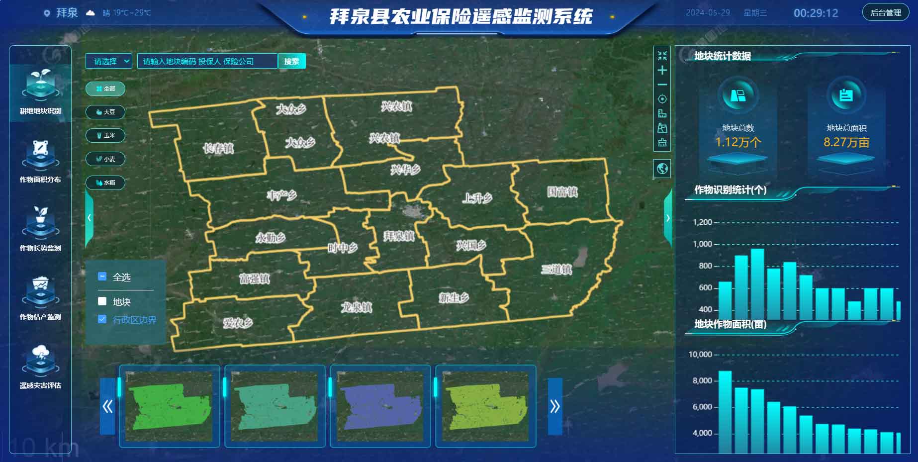 拜泉县农业遥感监测系统