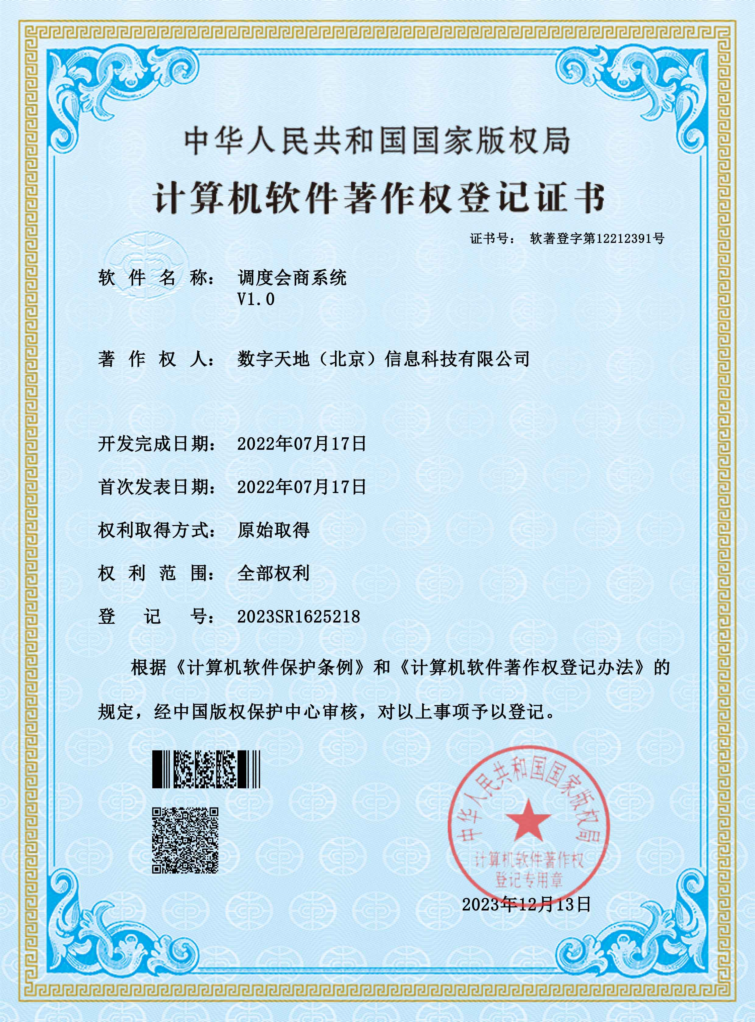 环保-调度会商系统