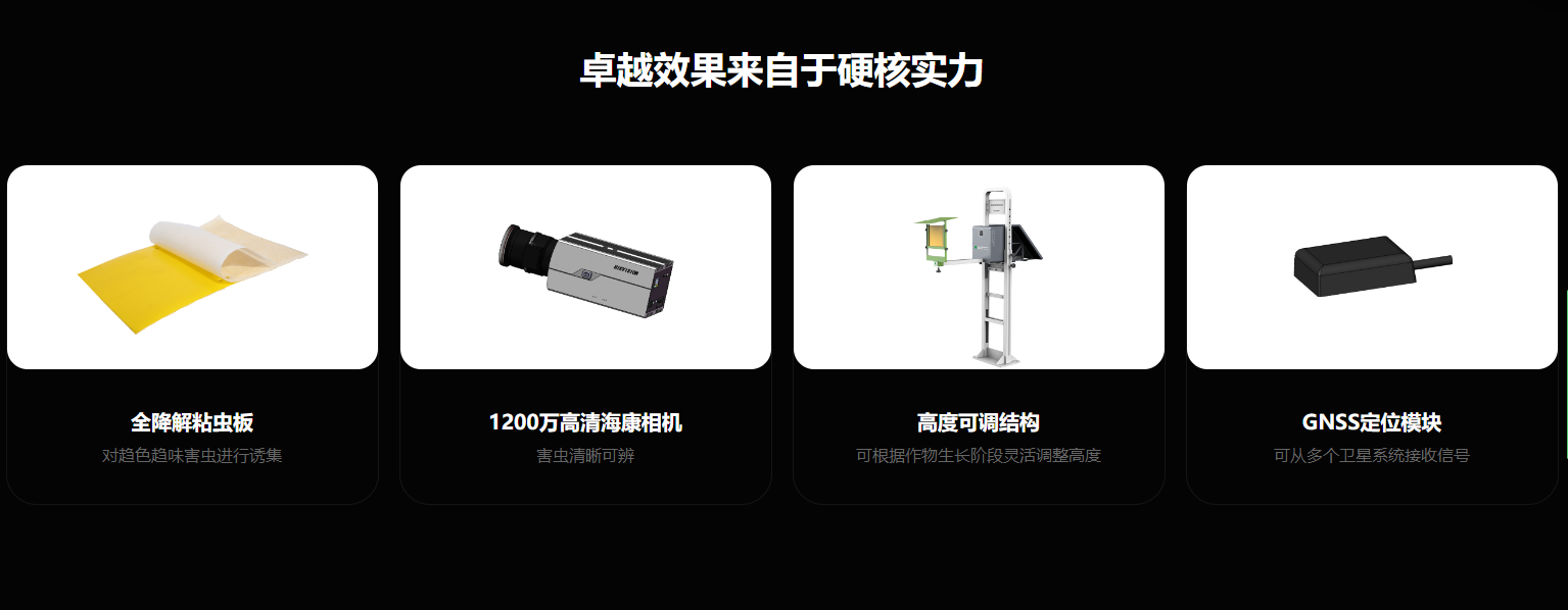 色诱虫情测报系统(图3)